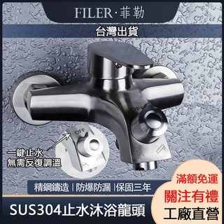 [菲勒衛浴] 臺灣現貨 SUS304不鏽鋼沐浴龍頭 無鉛 40芯超大流量沐浴龍頭 淋浴龍頭 花灑套裝