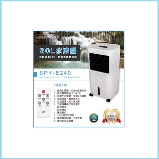 (免運)SPT 尚朋堂 20L水冷扇 SPY-E240