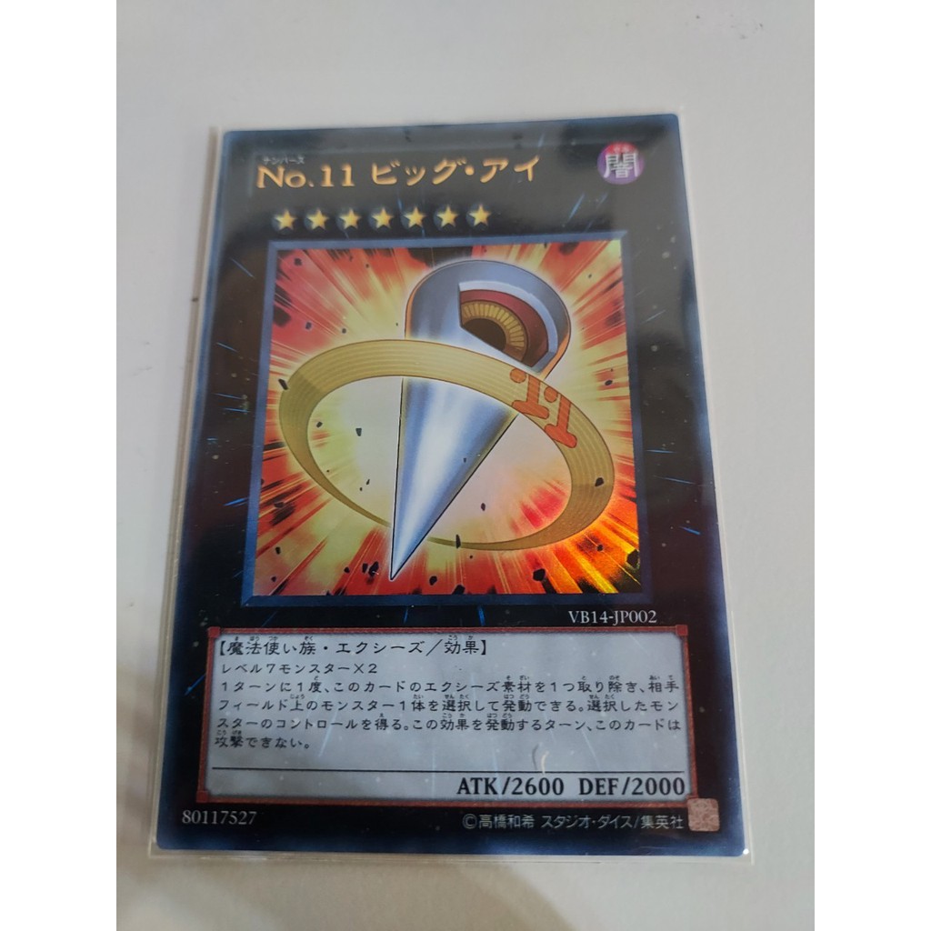 K P M 遊戲王大百科書卡vb14 Jp002 No 11 巨眼金亮 蝦皮購物