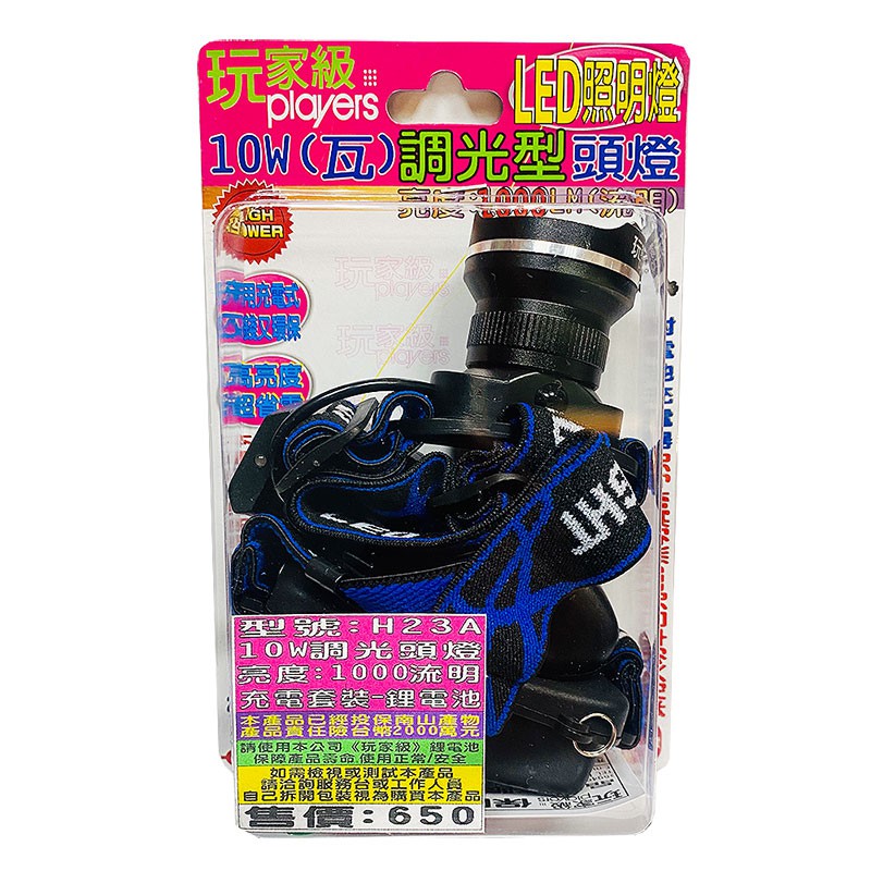 (中壢鴻海釣具)《玩家級》H23A 10W伸縮調光頭燈 工作燈 釣魚 登山 露營 LED照明燈 H229A