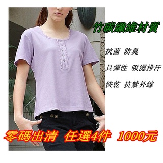 零碼出清 【瑞多仕RATOPS】女竹炭纖維材質短袖排汗衣 /吸濕排汗/透氣快乾/抗UV/抗菌防臭/輕量/野雁戶外