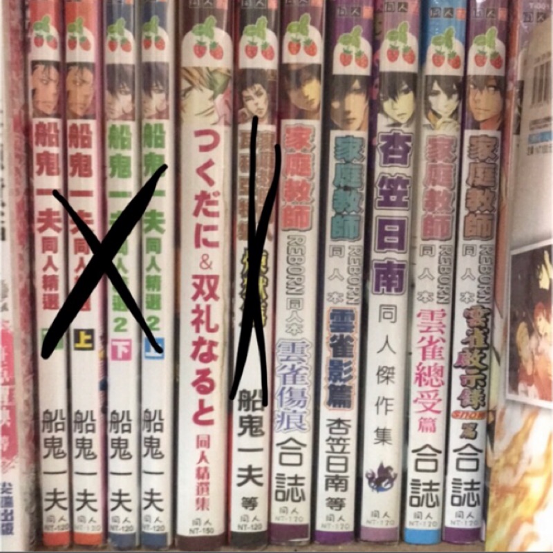 家庭教師同人漫畫船鬼一夫杏笠日南 蝦皮購物