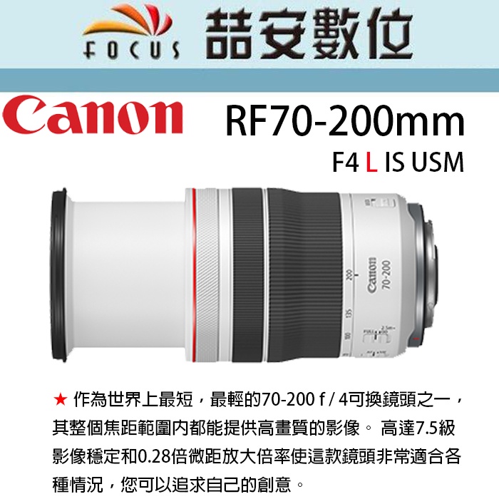 《喆安數位》Canon RF 70-200mm F4 L IS USM 平輸 店保一年