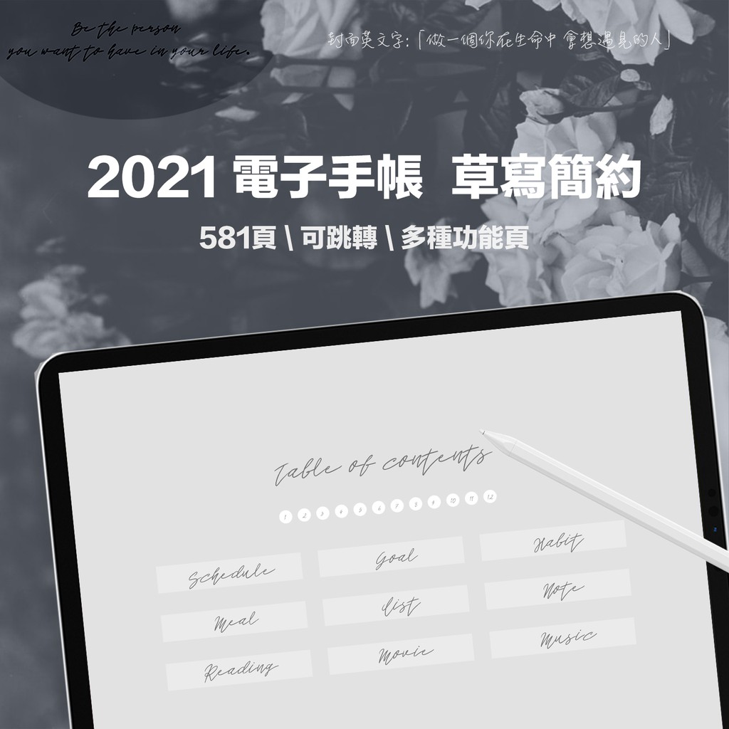 21電子手帳 2色 581頁 簡約英文草寫 含跳轉 模板 Goodnotes Notability 子彈筆記 蝦皮購物