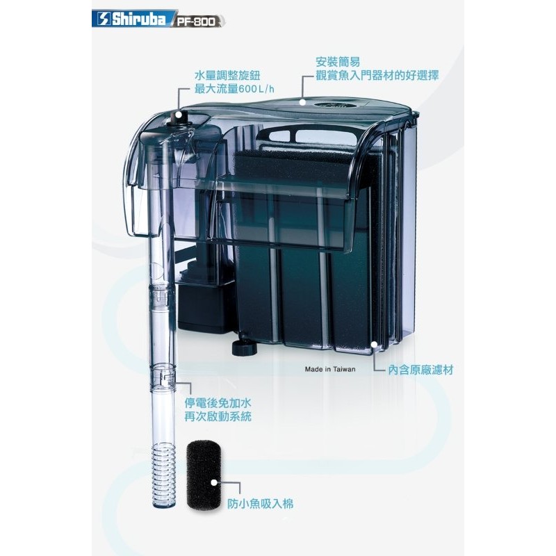 小郭水族-台灣 銀箭 shiruba【外掛式過濾器 PF-800 】外掛 停電免加水 600L/H