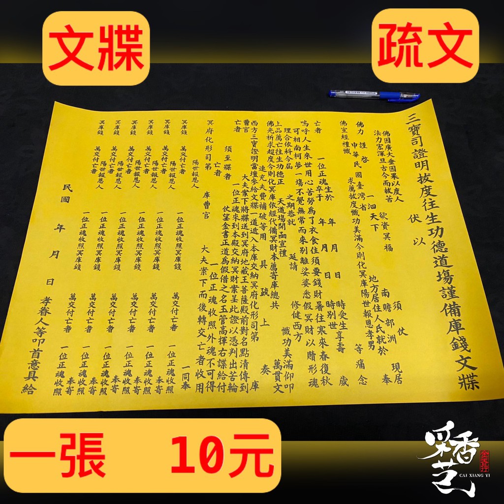 功德疏文的價格推薦 - 2021年4月| 比價比個夠BigGo