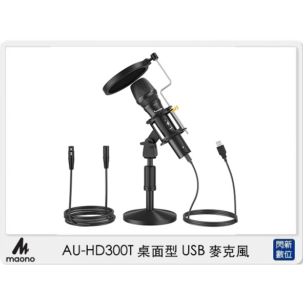 ☆閃新☆ Maono AU-HD300T 桌面型 USB 麥克風 (AUHD300T,公司貨)
