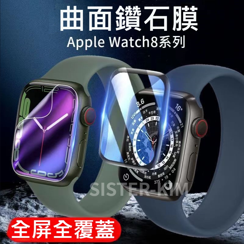 Apple Watch 8 曲面鋼化水凝膜 蘋果ultra保護膜 S7鋼化膜 陶瓷膜 防摔 新款SE保護貼 曲面鉆石膜