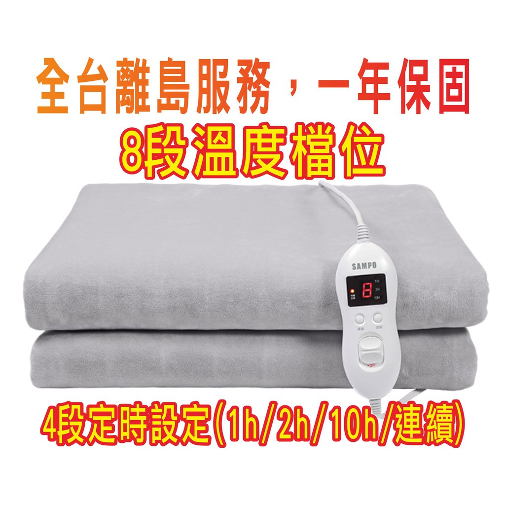 🌈🌞🔥請先問再買雙人電熱毯【SAMPO 聲寶】HY-HA12 可機洗法蘭絨 冬季熱銷商品