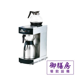 ~御膳房餐飲裝置~商用美式咖啡機 RHB-230...工廠直營/維修服務/實體店面