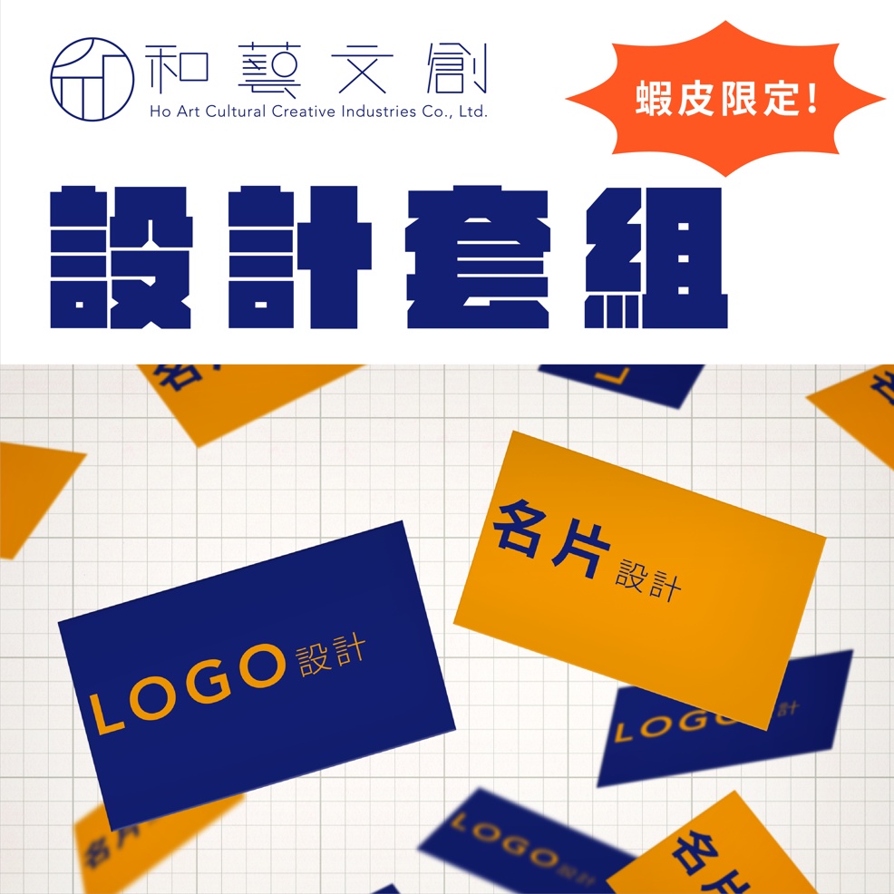 【和藝星球】- 客製化設計｜Logo設計｜原創設計