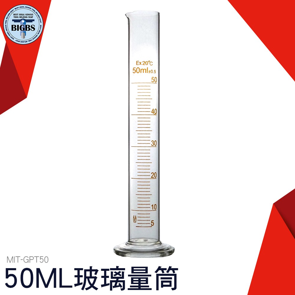 利器五金 玻璃刻度量筒50ml A級量筒 化學實驗醫用 食品檢測量筒量杯 GPT50