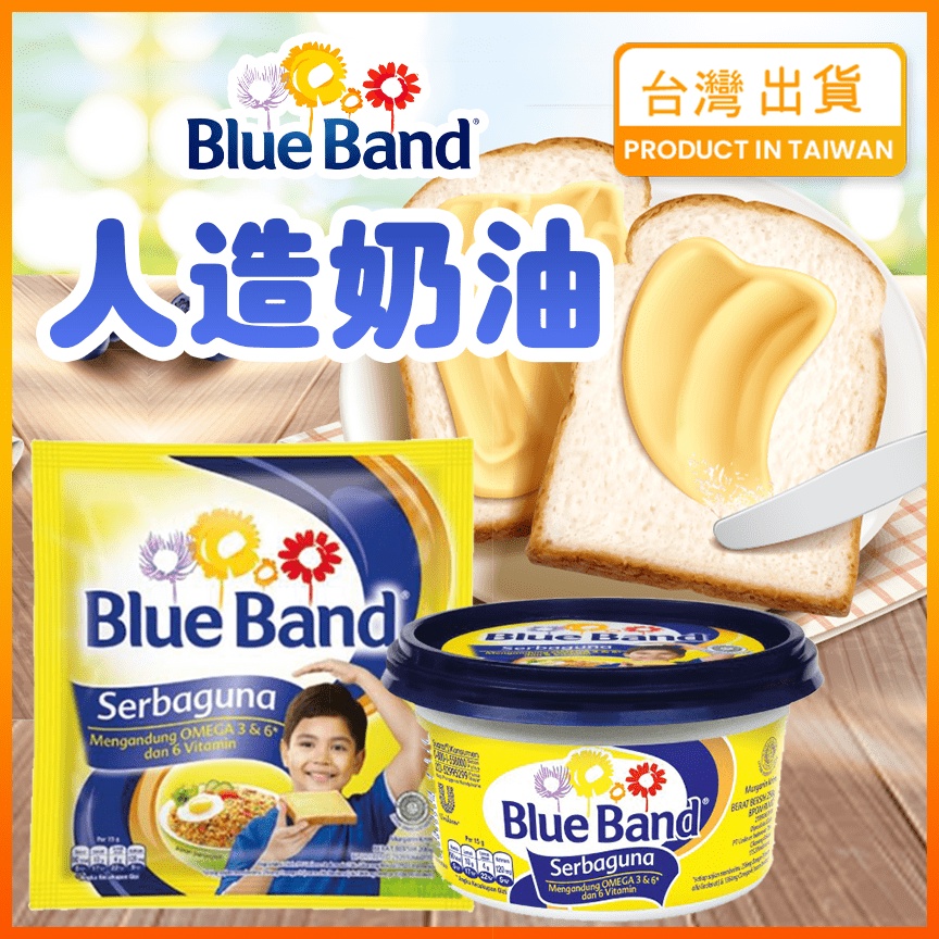 【現貨秒發】奶油 乳瑪琳 Blue Band Margarine 人造奶油 印尼 脂肪抹醬 抹醬