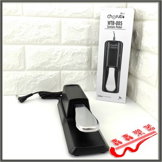 [轟轟] Cherub WTB-005 各牌電子琴專用 延音踏板 通用型