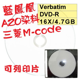 【台灣製造 AZO染料可列印】單片裝- Verbatim威寶藍鳯凰 DVD-R 16X 4.7GB空白燒錄光碟片