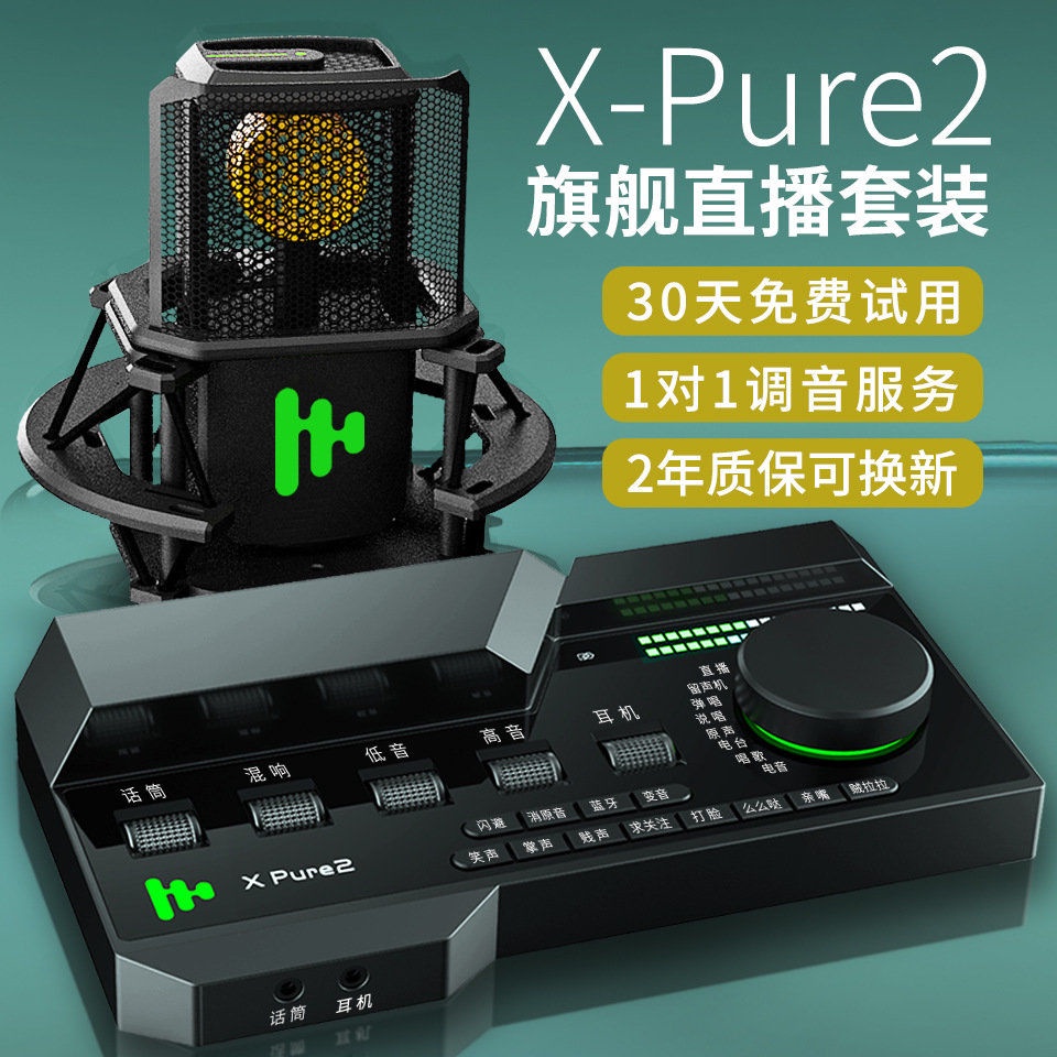 手機直播聲卡 家用V8唱歌聲卡X-Pure2聲卡直播設備全套電腦手機K歌錄音話筒麥克風唱歌神器