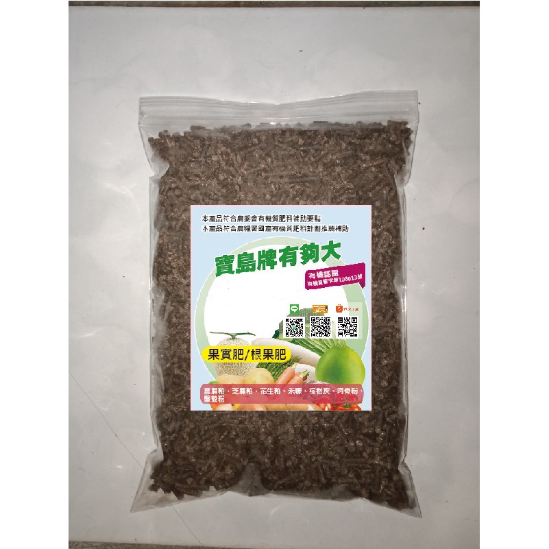 鄉巴佬 有機肥料開花肥結果肥根莖肥有機認證的喔 蝦皮購物