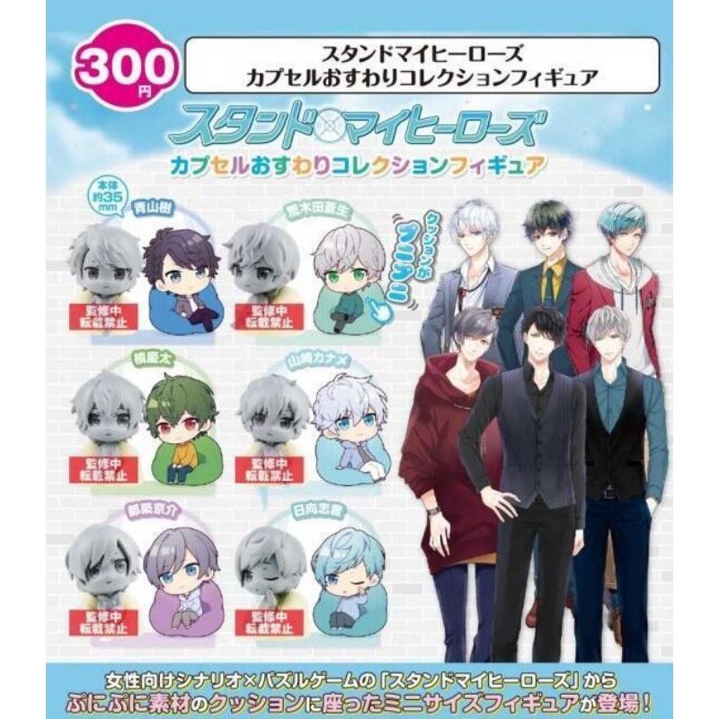 現貨 募戀英雄stand My Heroes 懶人椅q版玩偶扭蛋青山樹槙慶太都築京介日向志音 蝦皮購物