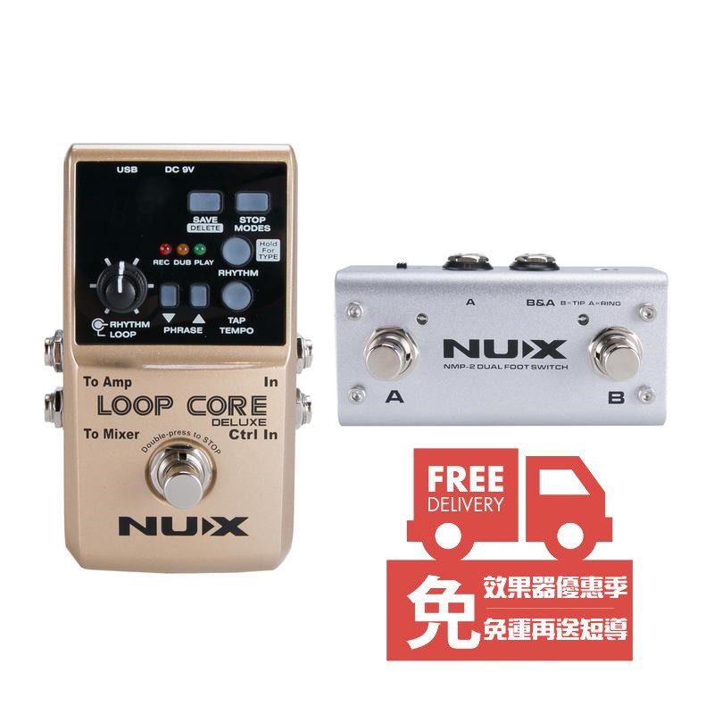 NUX LOOP CORE Deluxe 循環錄音 單顆 效果器 可錄8小時[唐尼樂器]