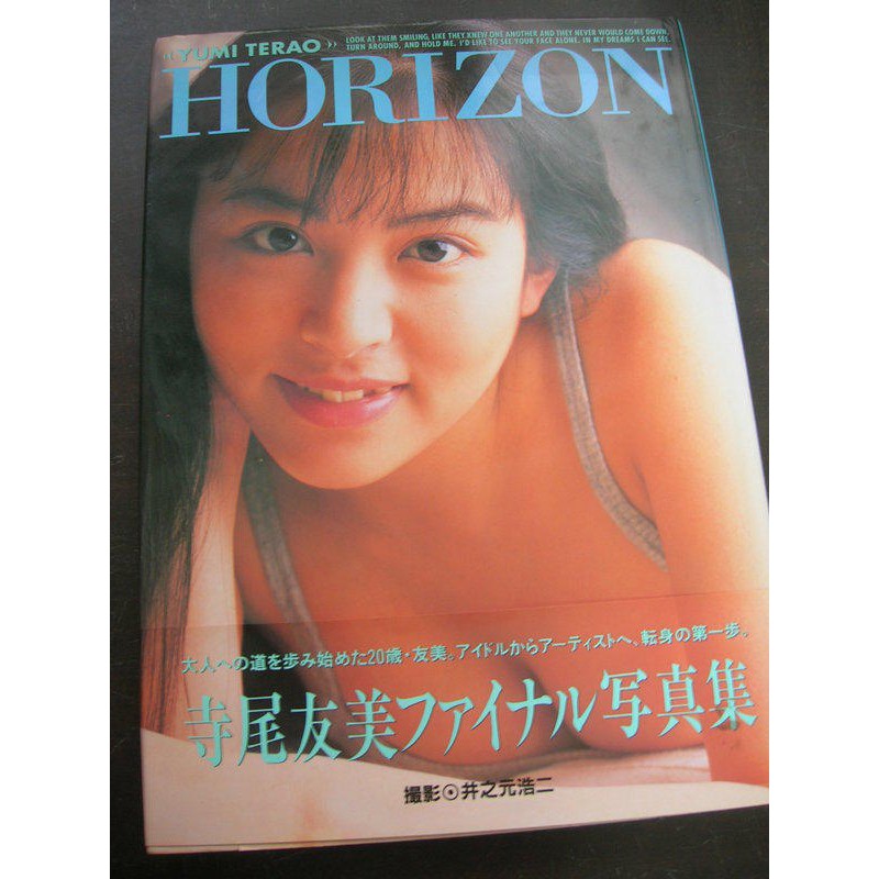 日本寺尾友美horizon 寫真集寫真書 蝦皮購物