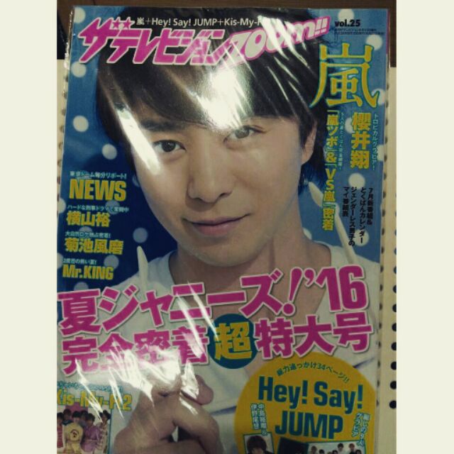 傑尼斯雜誌the Television Zoom Vol 25 櫻井翔嵐hey Say Jump 伊野尾慧 蝦皮購物