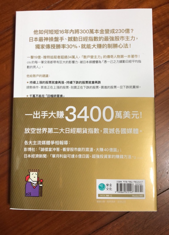 主力的思維 日本神之散戶cis 發一條推特就能撼動日經指數 全新品 蝦皮購物