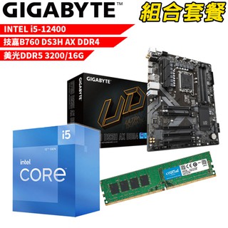 Inteli5-12400+B760 DS3H AXDDR4+美光D4/16G DIY-I518組合套餐 現貨 廠商直送