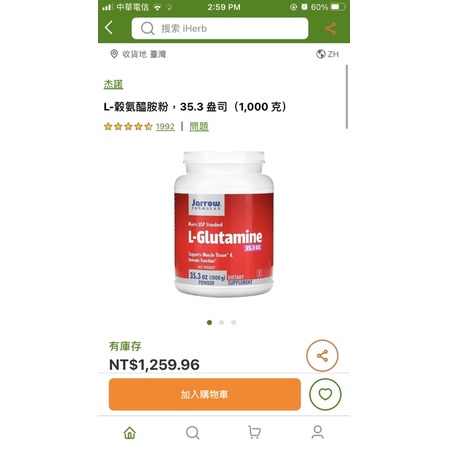 【Jarrow Formulas】L-Glutamine L-穀氨醯胺粉 左旋麩醯胺酸 1000公克