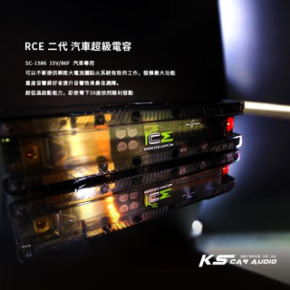 M4d RCE 二代 汽車超級電容 臺灣製造 SC-1586 15V/86F 汽車專用 50萬次循環壽命｜岡山破盤王