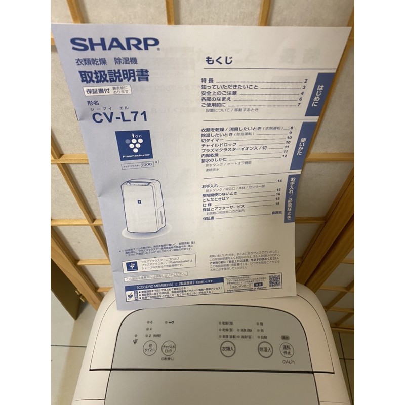 SHARP CV-L71-W 衣類乾燥除濕機2020年製| 蝦皮購物