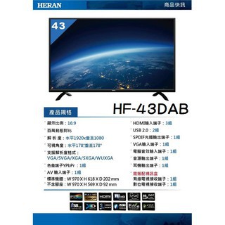 歡迎議價 禾聯HEARN43吋液晶電視HF-43DAB