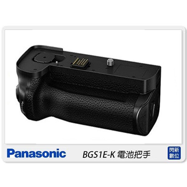 另有現金價優惠~ Panasonic DMW-BGS1E-K 電池把手 (BGS1EK,公司貨) S1 S1R 專用