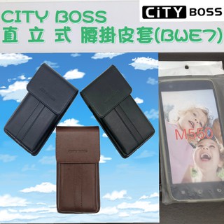 INFocus M550 腰掛皮套【貴族簡約款】 直式 直立式 腰掛 掛腰 皮套