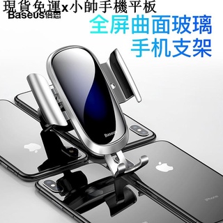 {現貨免運}小帥手機平板周邊Baseus/倍思 汽車用品 重力車載手機支架 出風口卡扣式 汽車通用多功能 車用支架 自動