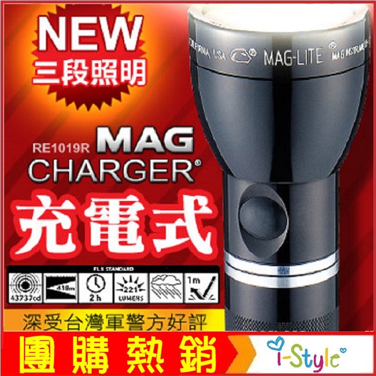 (特價出清)MAG - LITE 充電式手電筒 三段照明#RE1019R  【AH11010】i-style居家生活