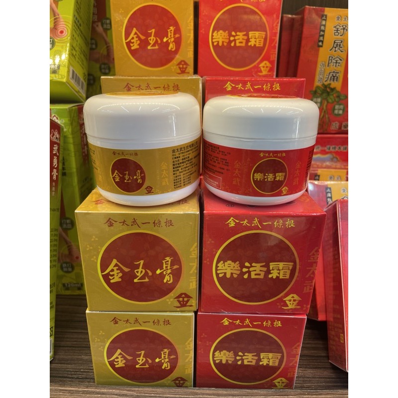 🔆🔆🔆金門·金太武一條根·金玉膏·樂活膏50g