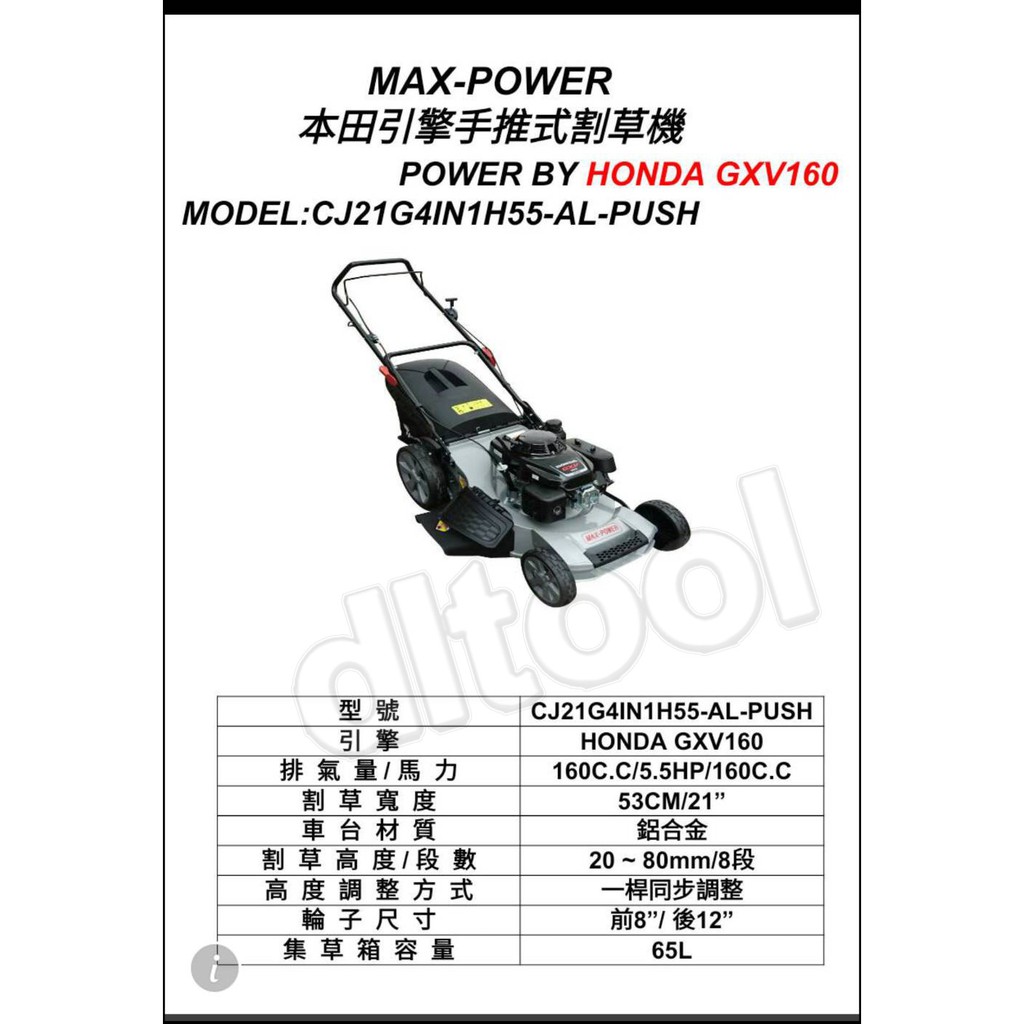 [達利商城] 本田 HONDA  GXV160 手推式 割草機 引擎 除草機 手推式割草機 (鋁殼4in1) 圓盤刀