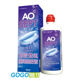 【愛爾康】AO雙氧藥水360ML AO耶歐雙氧隱形眼鏡保養藥水