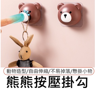 動物造型掛勾 按壓式 無痕掛勾 伸縮掛勾 壁掛式掛勾 萬用掛勾 創意 動物 造型 收納