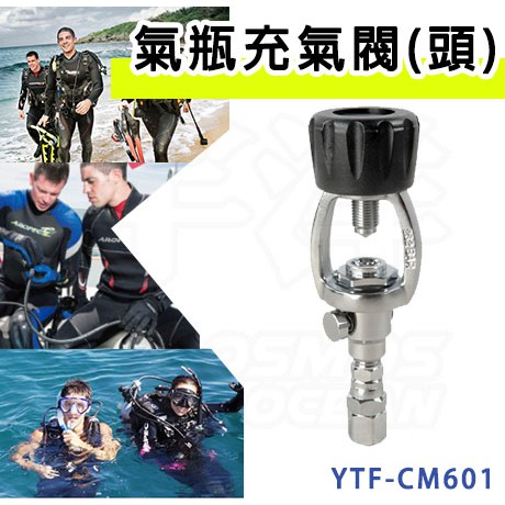 AROPEC 氣瓶充氣閥(頭) 潛水配件 YTF-CM601 氣瓶頭 潛水氣瓶蓋 潛水氣瓶頭 潛水 水肺 深潛 潛水鋼瓶