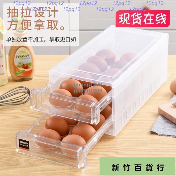 🎉熱銷款🎉雞蛋收納盒 抽屜式雙層24格抽屜可疊加廚房冰箱保鮮盒 日式雞蛋盒gming1209