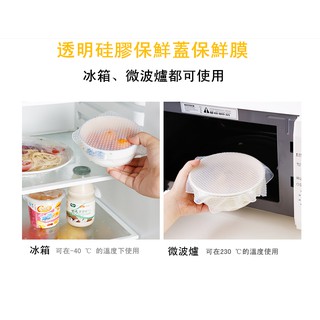 矽膠保鮮膜 食品保鮮蓋 透明矽膠密封蓋冰箱保鮮膜 可重復使用廚房微波爐加熱蓋子