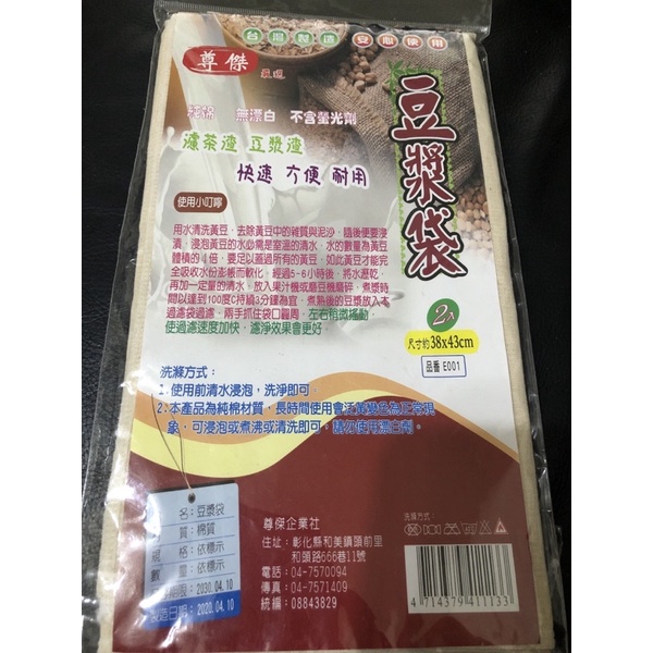 豆漿袋 38*43cm 台灣製 棉質 濾渣袋 過濾袋 濾茶袋 H&amp;S