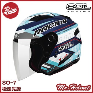 【安全帽先生】SOL SO7 SO-7 極速先鋒 消光藍灰白藍 半罩 安全帽 買就送好禮三選一