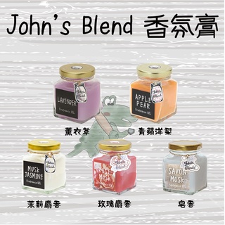 ［小鱷魚］ John's Blend 香氛膏-135g 擴香膏 香膏 擴香瓶 芳香劑 芳香膏 袪味 日本進口
