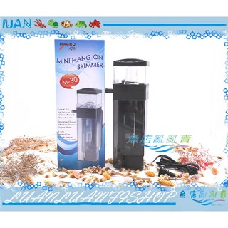 【魚店亂亂賣】MACRO外掛式蛋白過濾器/除沫器M-30型(針葉馬達)240L 臺灣現代E-M-30新型