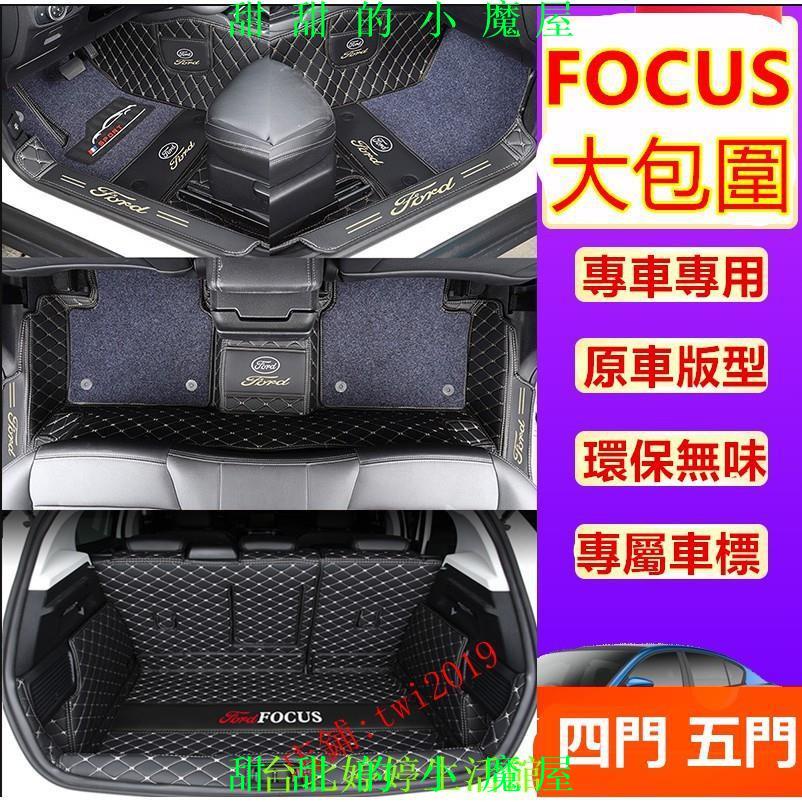 【達人】福特 Focus腳踏墊四門 五門 全包圍MK3 MK3.5 MK4 Focus 腳墊腳踏墊 後備箱墊#台北婷【瘋