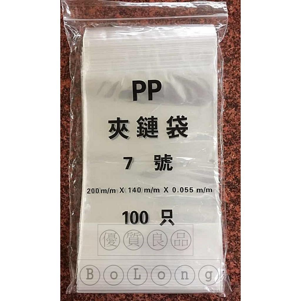 👍【PP夾鏈袋9.10.11.12號】👍由任袋/封口袋/飾品袋/藥袋/塑膠袋➠單包賣場