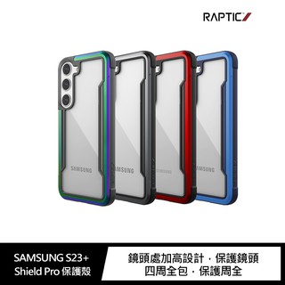 RAPTIC SAMSUNG Galaxy S23+ Shield Pro 保護殼 軍用/跌落測試 現貨 廠商直送