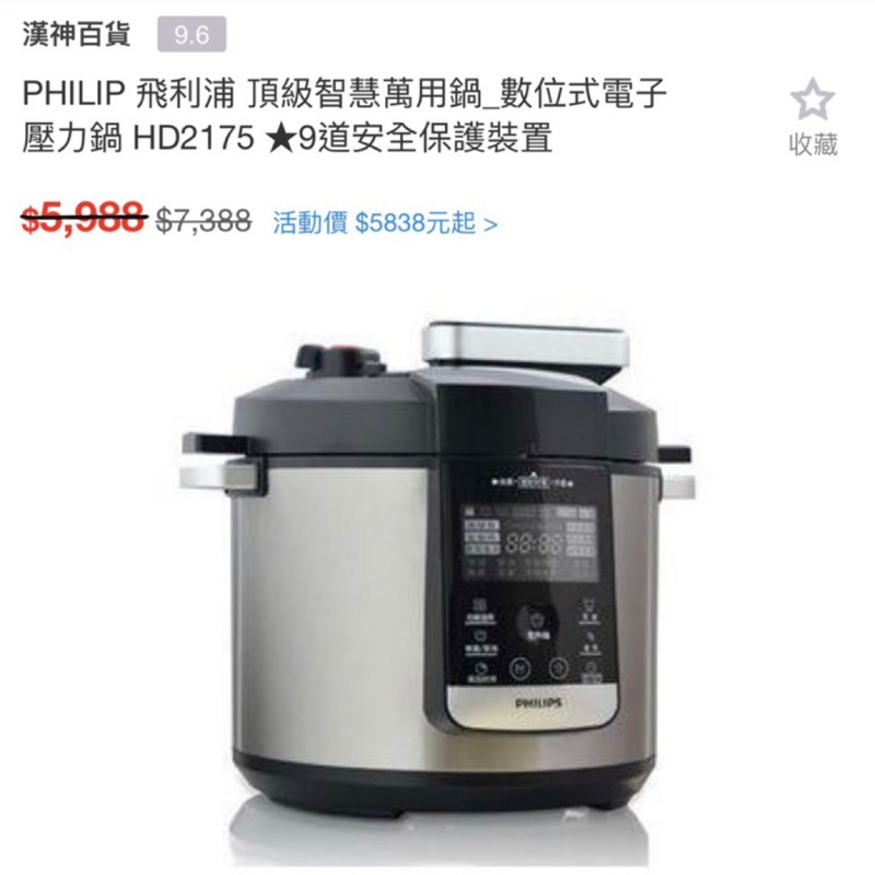 Philips 飛利浦智慧萬用鍋 HD2175